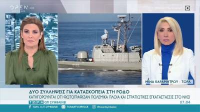 Υπόθεση κατασκοπείας στη Ρόδο: Μάγειρας κατηγορείται ότι έδινε πληροφορίες στους Τούρκους (Βίντεο)