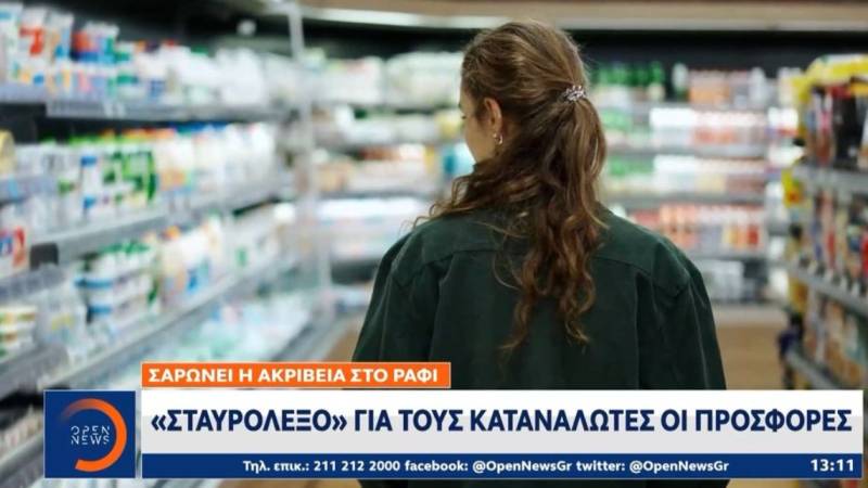 Ακρίβεια: Σταυρόλεξο για τους καταναλωτές οι προσφορές (Βίντεο)