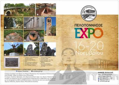 Στην έκθεση “Πελοπόννησος EXPO” ο Δήμος Οιχαλίας