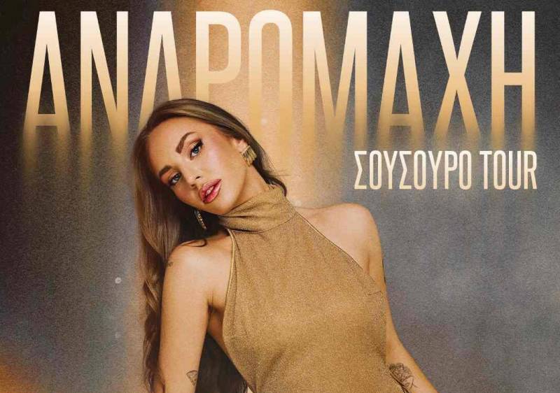 Πρεμιέρα για το Πολιτιστικό Καλοκαίρι του Δήμου Καλαμάτας: Συναυλία της Ανδρομάχης απόψε στο λιμάνι