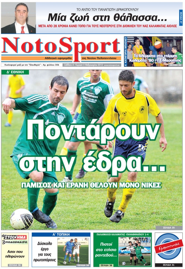 NotoSport 4-5 Φεβρουαρίου 2012 - Εντυπη έκδοση