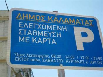 Ελεγχόμενη στάθμευση σε Φραντζή και ΚΑΚ