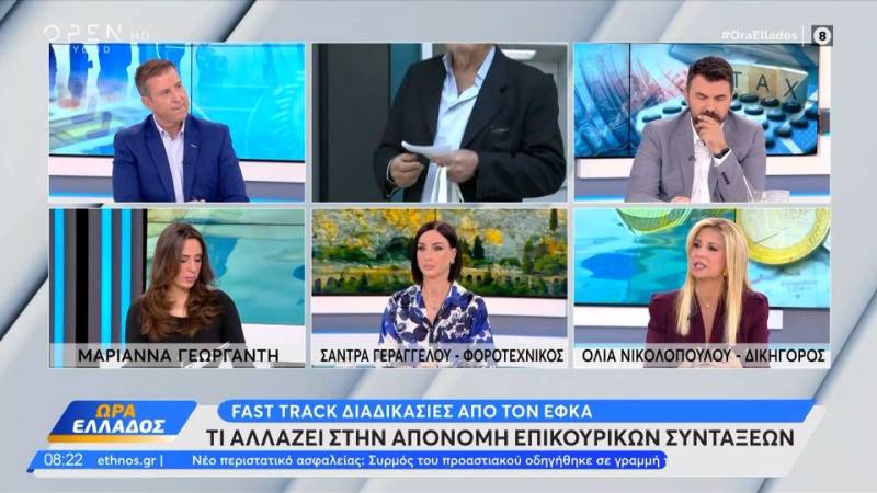 Τι αλλάζει στην απονομή των επικουρικών συντάξεων από τον ΕΦΚΑ