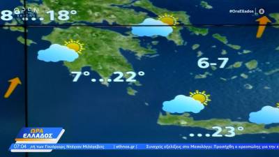 Καιρός 18/01/2024: Αρκετά υψηλές θερμοκρασίες σήμερα (βίντεο)