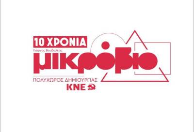 Σειρά εκδηλώσεων στον πολυχώρο της ΚΝΕ στην Καλαμάτα