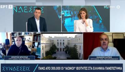 «Αιώνιοι» φοιτητές: Πάνω από 300.000 στα ελληνικά πανεπιστήμια