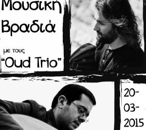 Μουσική βραδιά με τους Oud Trio