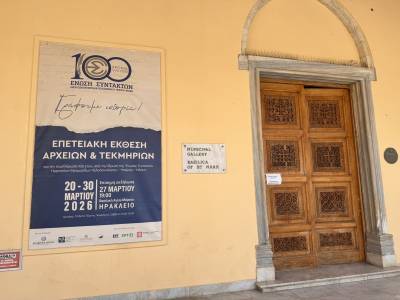 Εκθεση για τα 100 χρόνια της ΕΣΗΕΠΗΝ