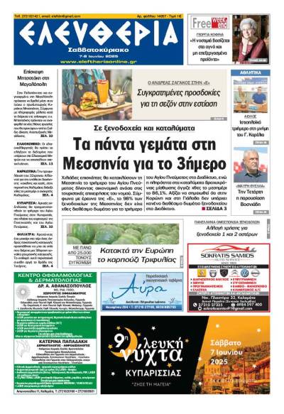 &quot;Ελευθερία Σαββατοκύριακο&quot; 7-8 Ιουνίου 2025