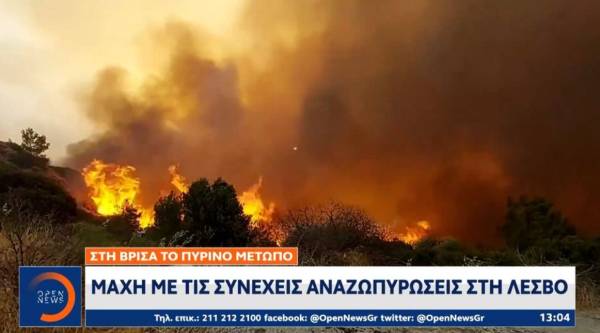 Φωτιά στη Λέσβο: Μάχη με τις αναζωπυρώσεις - Εκκενώνεται προληπτικά το χωριό Βρίσα (Βίντεο)