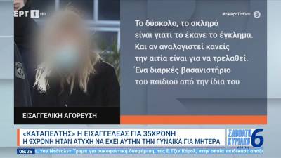 Δίκη Πάτρας: &quot;Καταπέλτης&quot; η εισαγγελέας για την 35χρονη - Η 9χρονη ήταν άτυχη να έχει αυτή τη γυναίκα για μητέρα