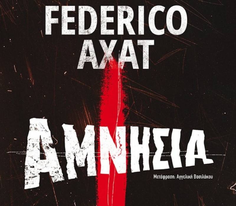 Federico Axat: «Αμνησία»