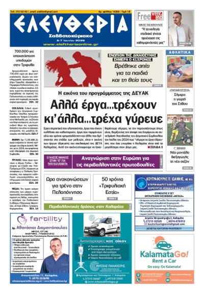"Ελευθερία Σαββατοκύριακο" 6-7 Ιουνίου 2026