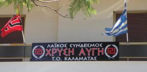Η Χρυσή Αυγή Καλαμάτας κατά Σαμαρά, ΣΥΡΙΖΑ και ΚΚΕ για την απαγόρευση του φεστιβάλ της