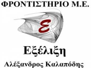 Ενημέρωση για το Νέο Λύκειο από το φροντιστήριο &quot;Εξέλιξη&quot;