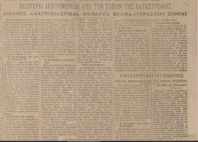 Η πλημμύρα του 1924 (3)