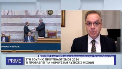 Π. Λιαργκόβας στην ΕΡΤ για τον προϋπολογισμό και το πιθανό ρίσκο για την κυβέρνηση