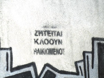 Ηλικιωμένος… κλόουν