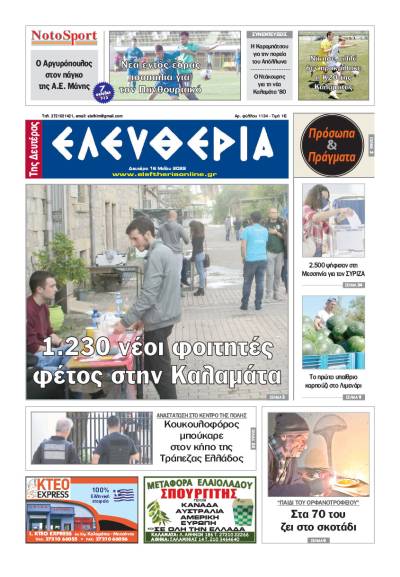 &quot;Ελευθερία της Δευτέρας&quot; - 16 Μαΐου 2022