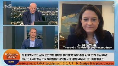 Κεραμέως: Πιθανό να υπάρχει επιλογή για εξετάσεις των φοιτητών δια ζώσης, είτε εξ αποστάσεως (Βίντεο)