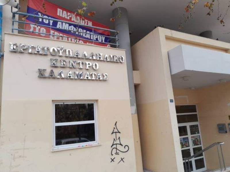 Εργατικό Κέντρο Καλαμάτας: “Να σταματήσουν οι πολεμικές επιχειρήσεις στην Γάζα”