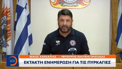 Χαρδαλιάς: &quot;Η εικόνα των πυρκαγιών παρουσιάζει σταθεροποιητική τάση αλλά δεν εφησυχάζουμε&quot; (βίντεο)
