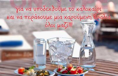 "Ουζάκι και μεζεδάκι" με το ΣΥΦΑΜΕΑ