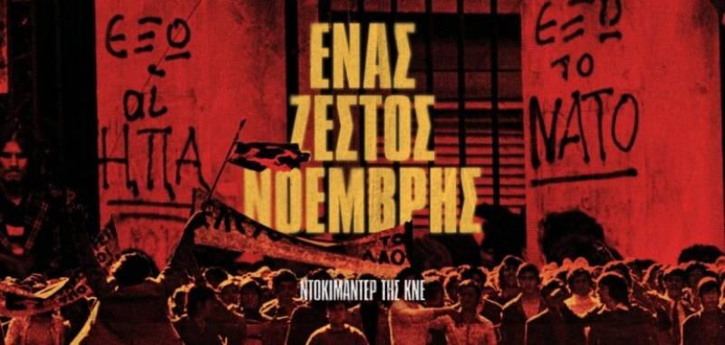 «Μικρόβιο – Γ. Βουβαλέας»: Παρουσίαση του ντοκιμαντέρ «Ενας ζεστός Νοέμβρης»