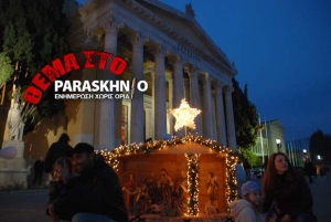 Χριστουγεννιάτικη πόλη: Το φωτεινό στολίδι της σκοτεινής Αθήνας