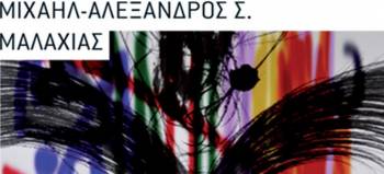 &quot;Το πικραμύγδαλο&quot; του Μιχαήλ - Αλεξάνδρου Μαλαχιά παρουσιάζεται στην Καλαμάτα