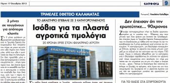 Καταγγελία δημοσιογράφων για κλοπή πνευματικής ιδιοκτησίας