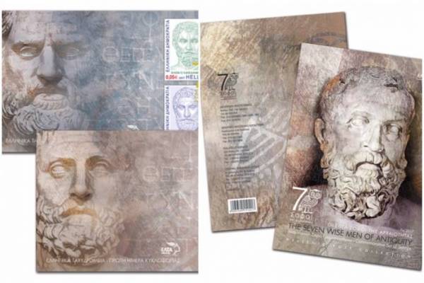 "Επτά Σοφοί της Αρχαιότητας": Nέα αναμνηστική σειρά γραμματοσήμων των ΕΛΤΑ (Φωτογραφίες)