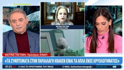 Παγώνη: Πολύ μεταδοτική η υποπαραλλαγή Kraken, με ήπια συμπτώματα (Βίντεο)