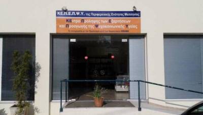 Ο καιρός ακύρωσε τη σημερινή εκδήλωση του ΚΕΠΕΠΨΥ Μεσσηνίας