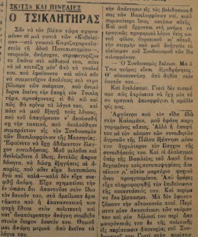 Το σταφιδικό κίνημα και ο Τάσης Κουλαμπάς (220ο μέρος)