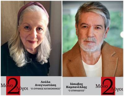 Αντίστροφη μέτρηση για τη νέα παράσταση του ΔΗΠΗΘΕΚ