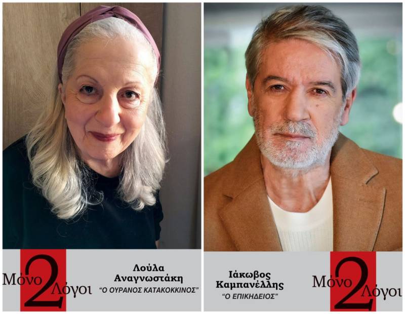 Αντίστροφη μέτρηση για τη νέα παράσταση του ΔΗΠΗΘΕΚ