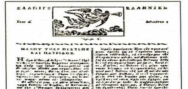 &quot;Σάλπιγξ Ελληνική&quot;: Αναβιώνει στην Καλαμάτα η πρώτη ελληνική εφημερίδα 200 χρόνια μετά την έκδοσή της