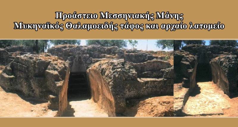 Περιήγηση σε αρχαιολογικά κατάλοιπα της Εξω Μάνης