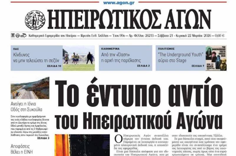 Αναστολή της έντυπης έκδοσης του "Ηπειρωτικού Αγώνα" μετά από 101 χρόνια κυκλοφορίας!