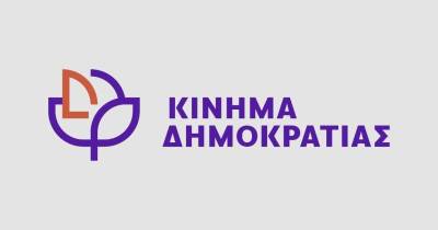 Η Γραμματεία της Οργάνωσης Δήμων Μεσσηνίας του Κινήματος Δημοκρατίας