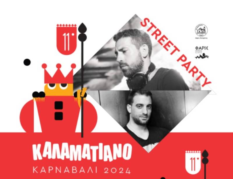 Καλαματιανό Καρναβάλι: Αναβλήθηκε το street party στο Ιστορικό κέντρο