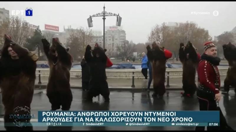 Βγήκαν στους δρόμους ντυμένοι αρκούδες (βίντεο)