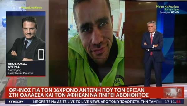 Λύτρας: «Μιλάμε για εν ψυχρώ δολοφονία» – Τι δήλωσε ο δικηγόρος της οικογένειας του 36χρονου Αντώνη (Βίντεο)