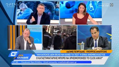 Γεωργιάδης: Ο καταστηματάρχης μπορεί να χρησιμοποιήσει το click away (Βίντεο)