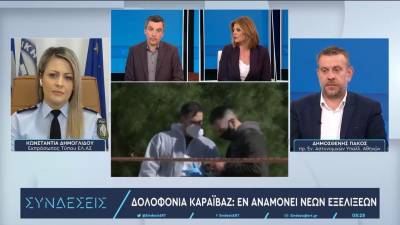 Δολοφονία Καραϊβάζ: Εν αναμονή νέων εξελίξεων (βίντεο)