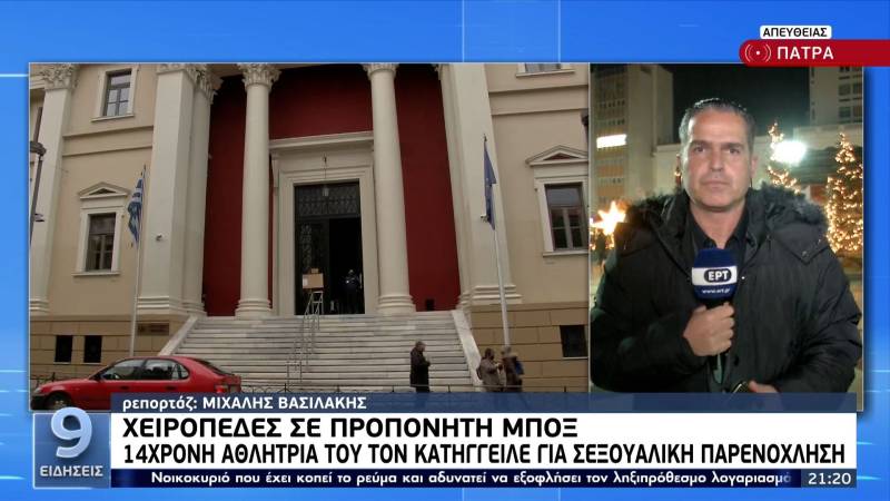 Χειροπέδες σε προπονητή Μποξ: 14χρονη αθλήτρια του τον κατήγγειλε για σεξουαλική παρενόχληση (βίντεο)