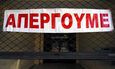 Στον απεργιακό ρυθμό σήμερα η Μεσσηνία