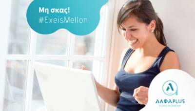 Γνωρίστε το Ι.Ι.Ε.Κ. Αλφα plus