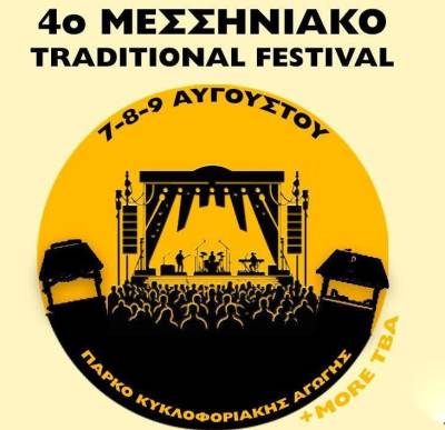 Αρχίζει αύριο το 4ο Μεσσηνιακό Γαστρονομικό και Μουσικό Φεστιβάλ